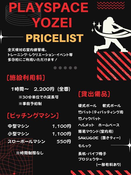 野球練習価格表